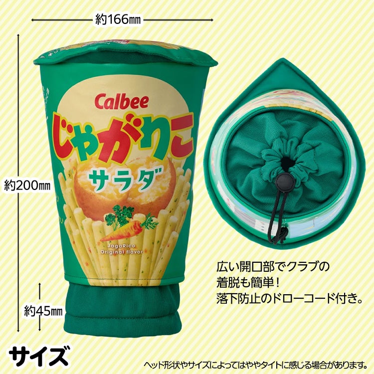 じゃがりこ サラダ味 カルビー ヘッドカバー ドライバー/DR用2