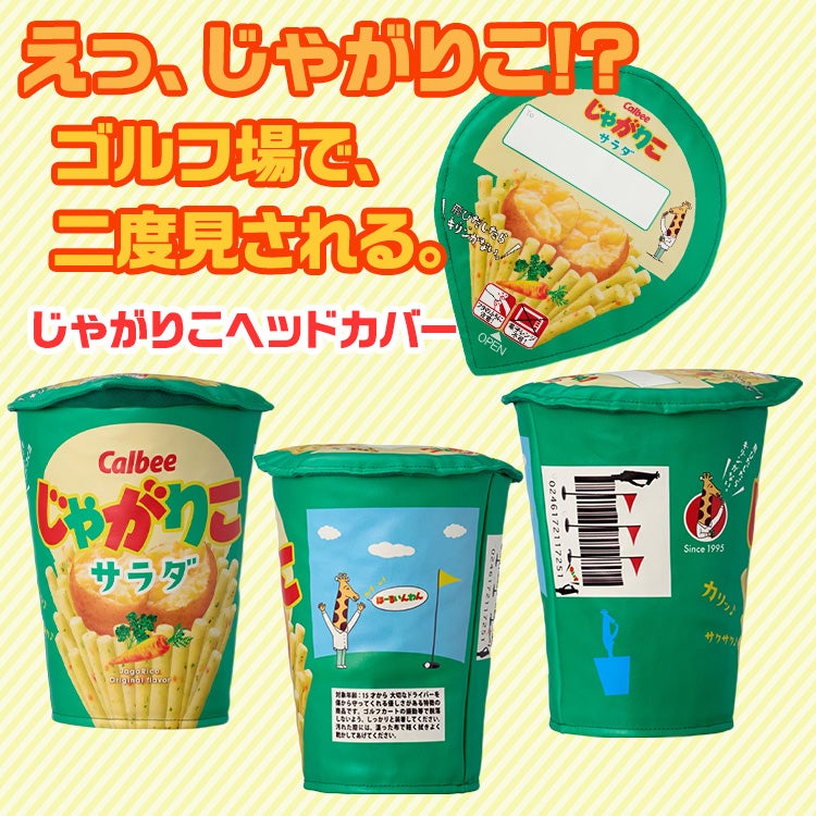 じゃがりこ サラダ味 カルビー ヘッドカバー ドライバー/DR用3