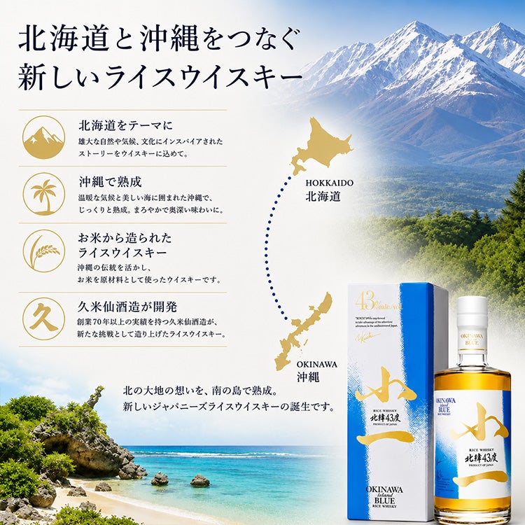 小一ウイスキー RICE WISKY 小一 北緯43度 500ml 久米仙酒造 伊藤小一 守成クラブ 創設者2