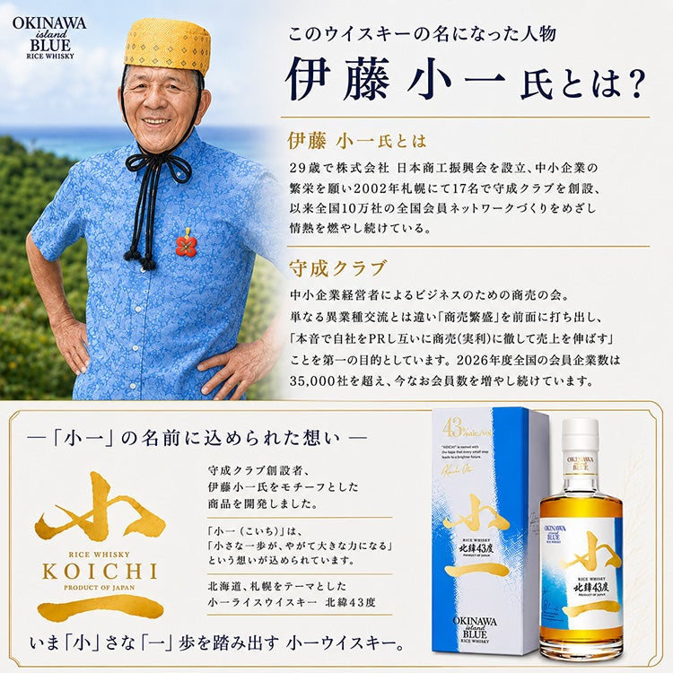 小一ウイスキー RICE WISKY 小一 北緯43度 500ml 久米仙酒造 伊藤小一 守成クラブ 創設者3