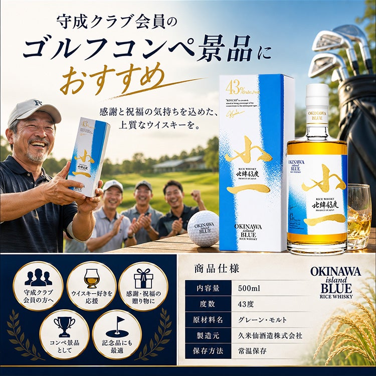 小一ウイスキー RICE WISKY 小一 北緯43度 500ml 久米仙酒造 伊藤小一 守成クラブ 創設者5