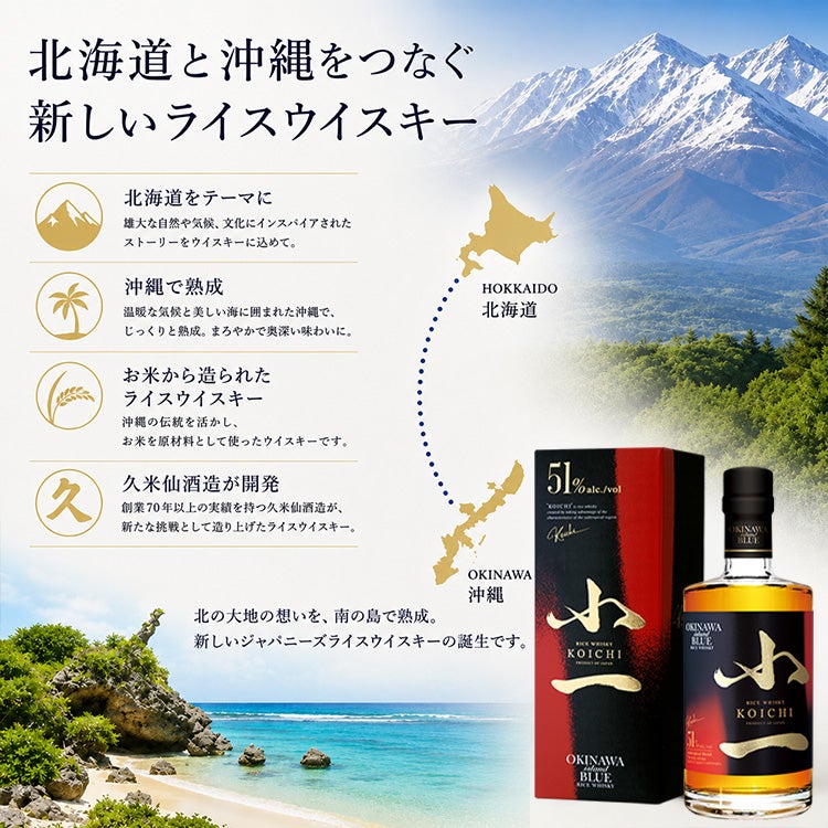 小一ウイスキー RICE WISKY 小一 51度 500ml 久米仙酒造  伊藤小一 守成クラブ 創設者2