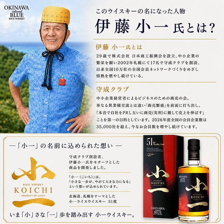 小一ウイスキー RICE WISKY 小一 51度 500ml 久米仙酒造  伊藤小一 守成クラブ 創設者3