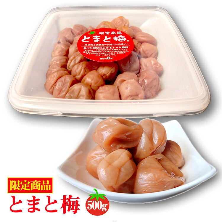紀州南高梅 とまと梅 500g お徳用サイズ1