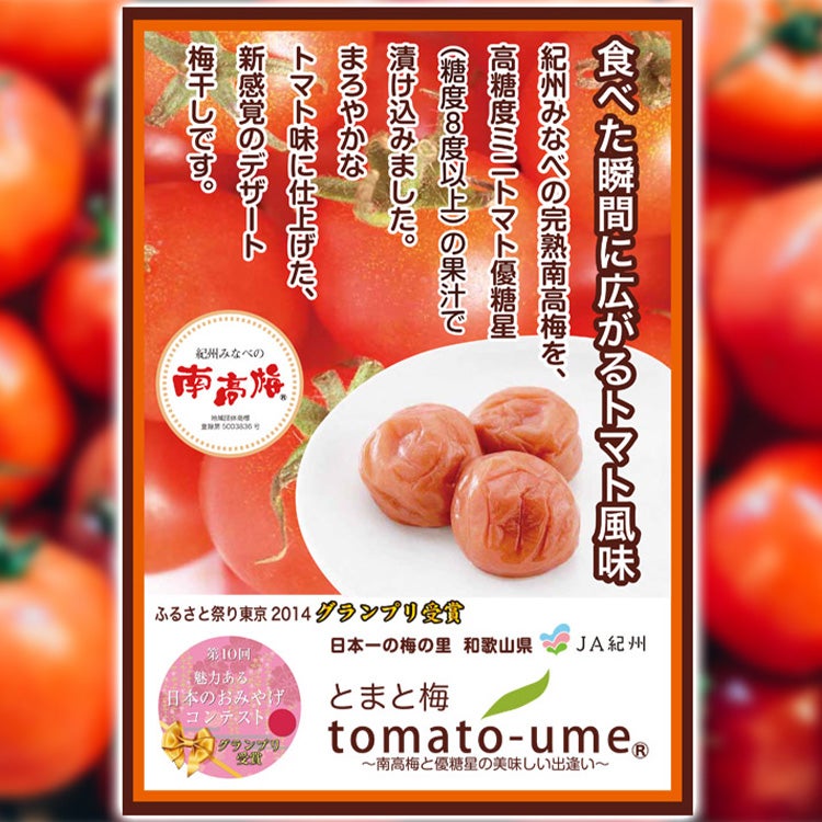 紀州南高梅 とまと梅 500g お徳用サイズ2