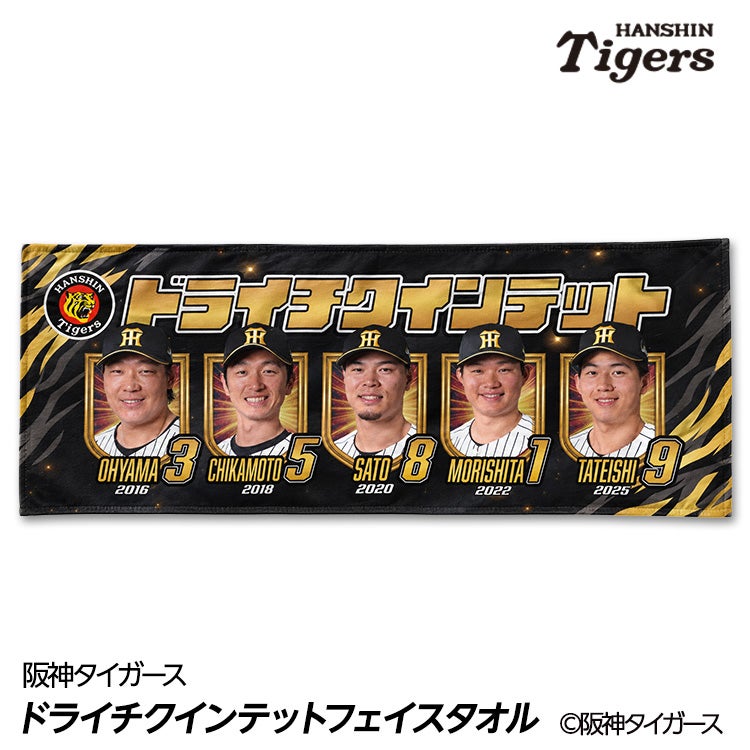 阪神タイガース ドライチクインテット（森下、大山、近本、佐藤輝、立石） フェイスタオル1