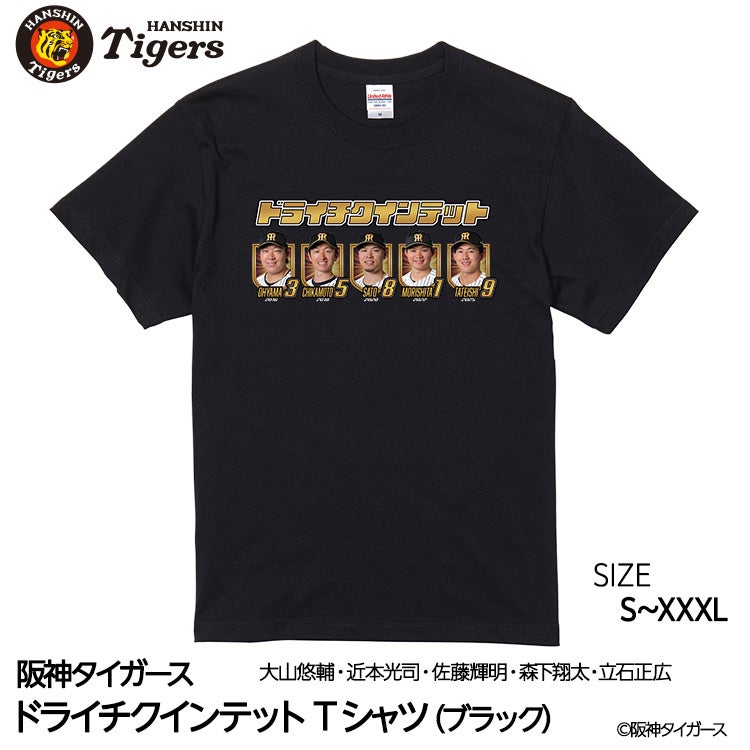 阪神タイガース ドライチクインテット（森下、大山、近本、佐藤輝、立石） Tシャツ1