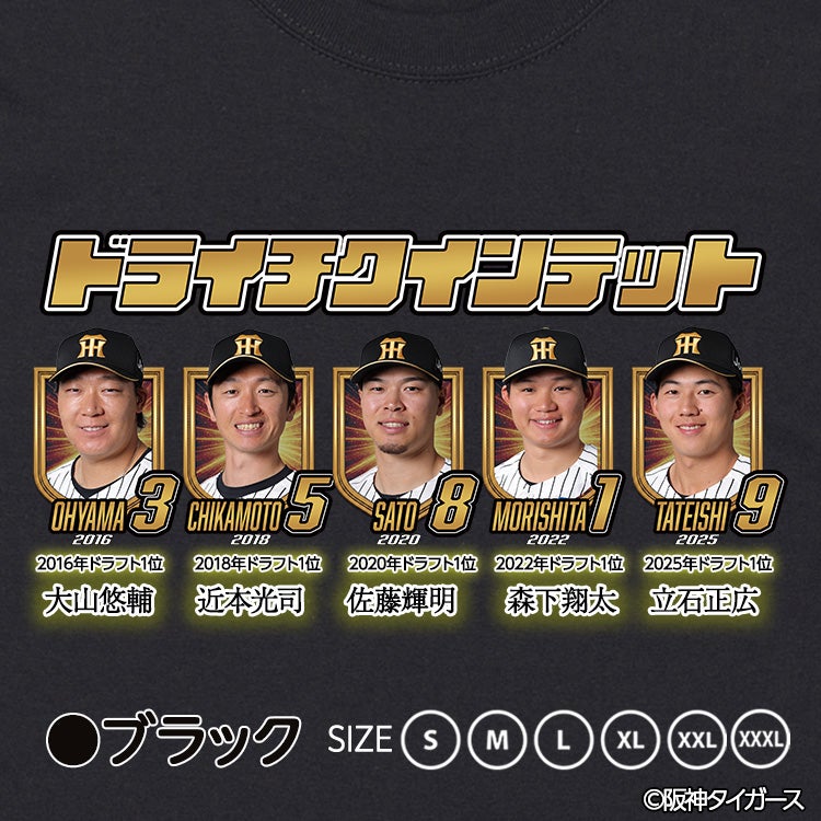 阪神タイガース ドライチクインテット（森下、大山、近本、佐藤輝、立石） Tシャツ2