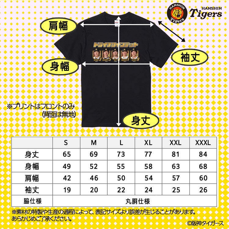 阪神タイガース ドライチクインテット（森下、大山、近本、佐藤輝、立石） Tシャツ3