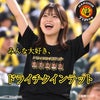 阪神タイガース ドライチクインテット（森下、大山、近本、佐藤輝、立石） Tシャツ5