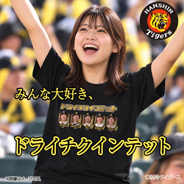 阪神タイガース ドライチクインテット（森下、大山、近本、佐藤輝、立石） Tシャツ5