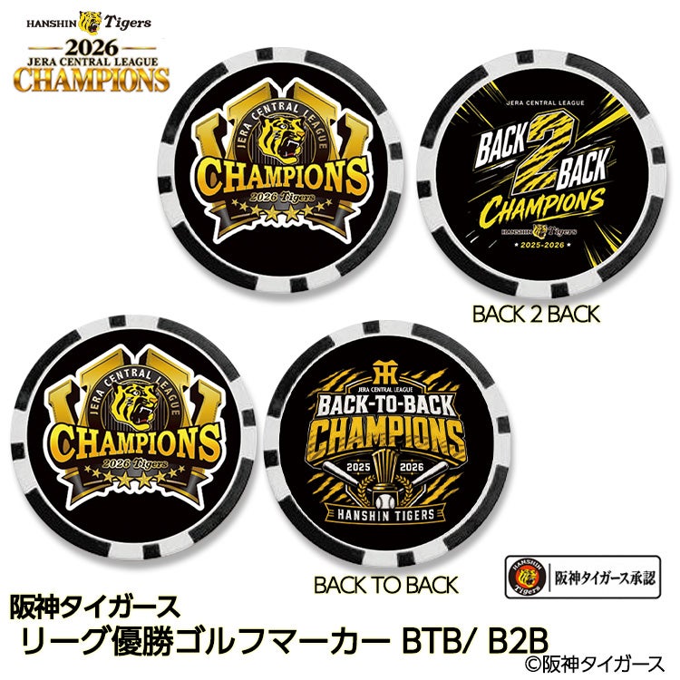 阪神 優勝 2026 リーグ優勝 ゴルフマーカー 連覇 BACK TO BACKの通販