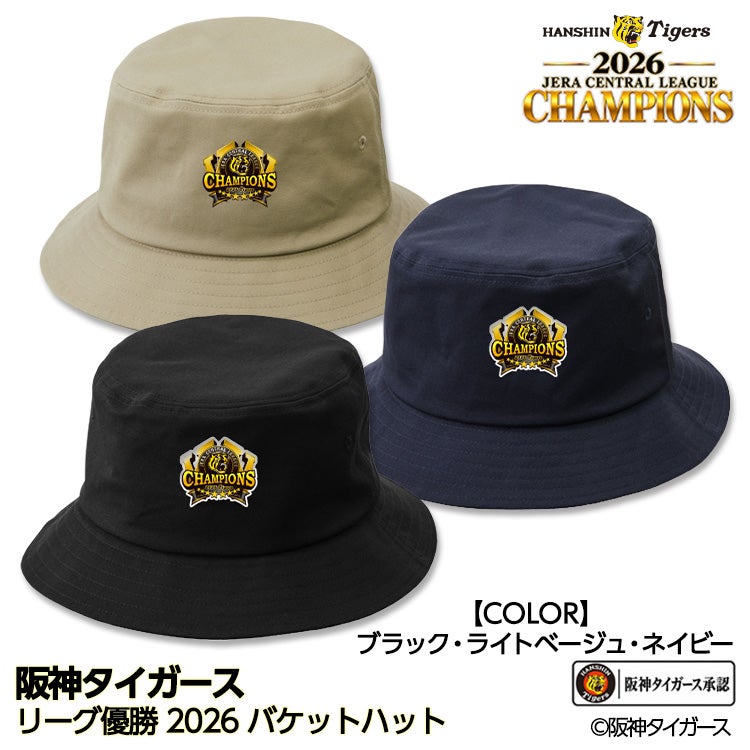 阪神タイガース× NEW ERA リバーシブルバケットハット　完売品 阪神 優勝 2026 リーグ優勝 バケットハット 帽子の通販