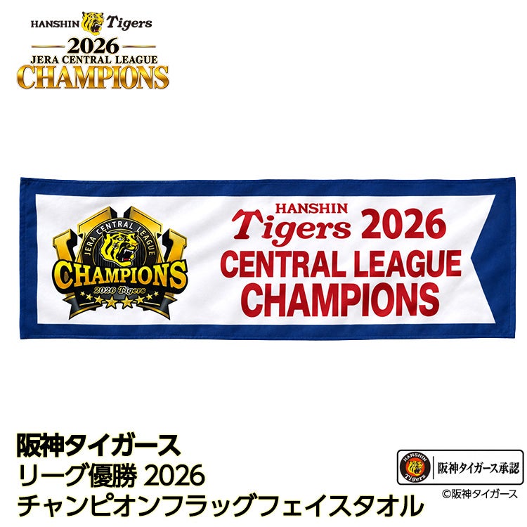 阪神 優勝 2026 リーグ優勝 フェイスタオル チャンピオンフラッグの通販
