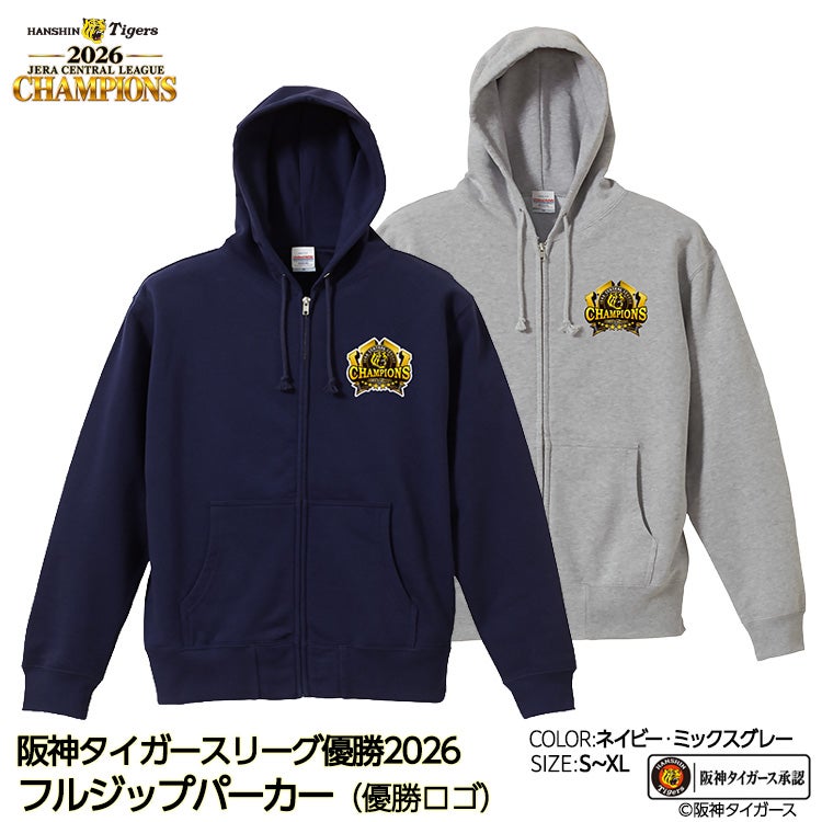 阪神 優勝 2026 リーグ優勝 フルジップ パーカー フーディー 優勝ロゴ