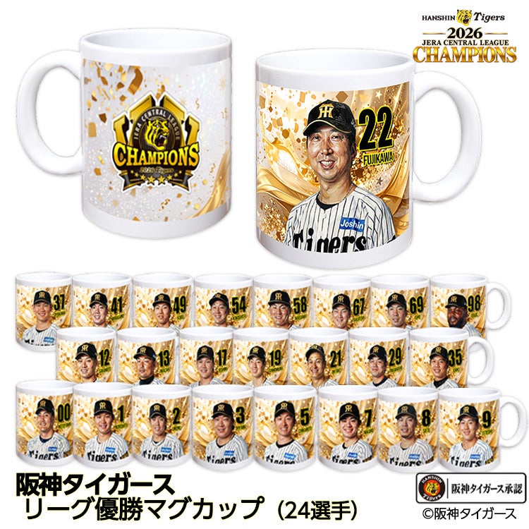 阪神マグカップ 阪神 優勝 2026 リーグ優勝 選手別 マグカップの通販