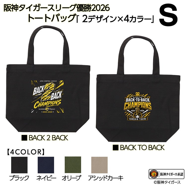 阪神 優勝 2026 リーグ優勝 トートバッグ Sサイズ 連覇の通販