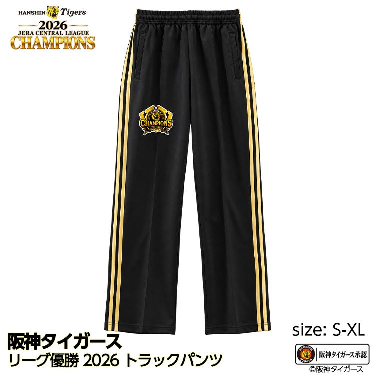 阪神 優勝 2026 リーグ優勝 トラックパンツ ジャージの通販