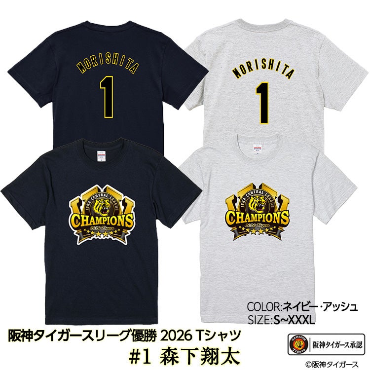 阪神 優勝 2026 リーグ優勝 Tシャツ #1 森下翔太の通販