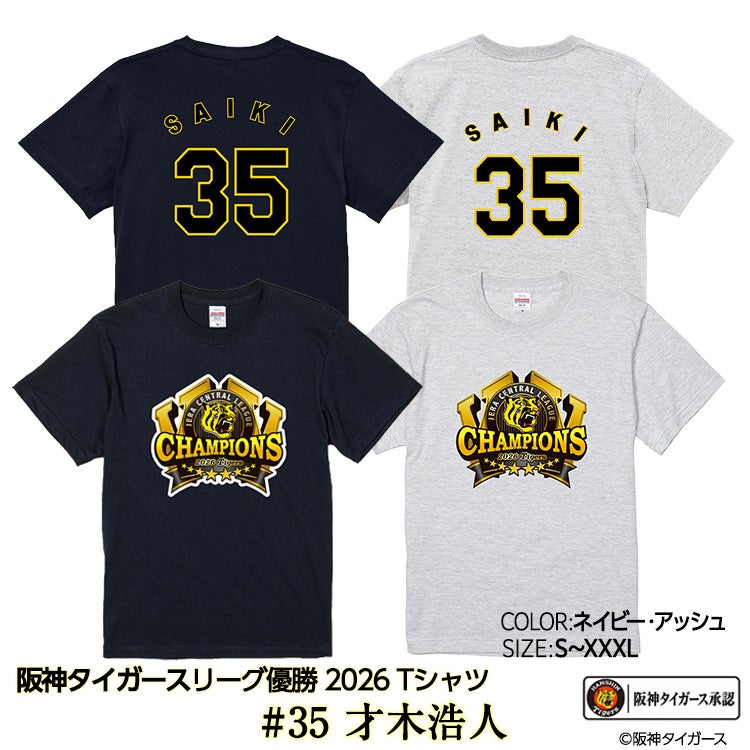 才木浩人　阪神タイガース　優勝記念シークレット選手顔イラストTシャツ優勝❷ 阪神 優勝 2026 リーグ優勝 Tシャツ #35 才木浩人の通販