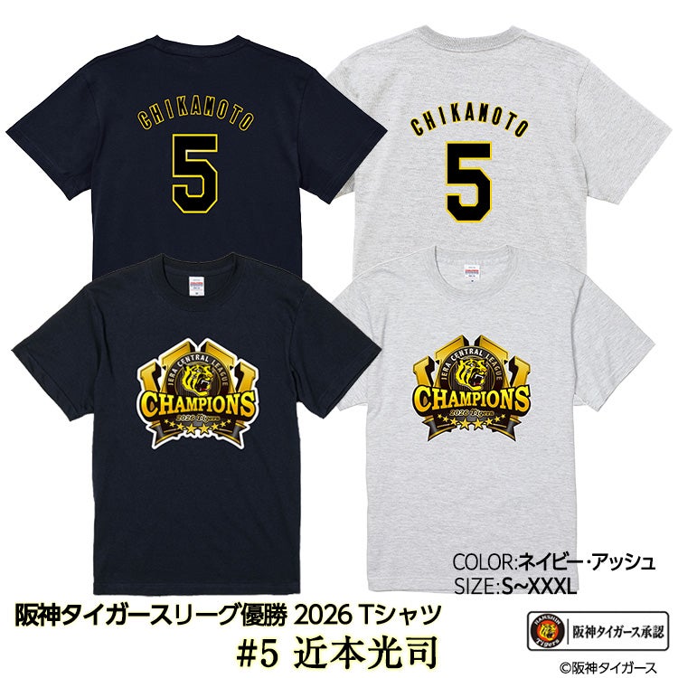 阪神 優勝 2026 リーグ優勝 Tシャツ #5 近本光司の通販