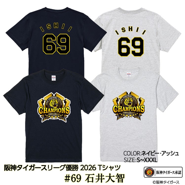 阪神 優勝 2026 リーグ優勝 Tシャツ #69 石井大智の通販