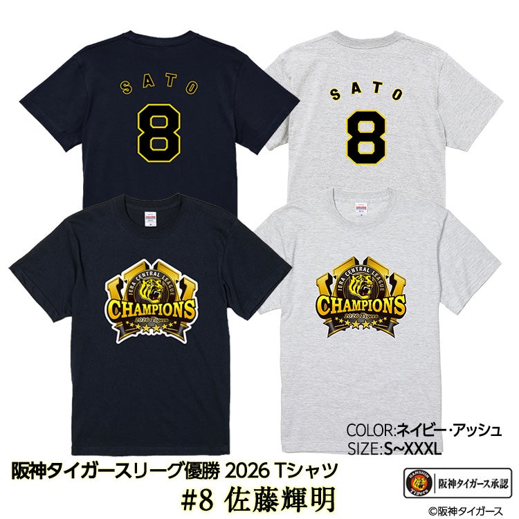 阪神 優勝 2026 リーグ優勝 Tシャツ #8 佐藤輝明の通販