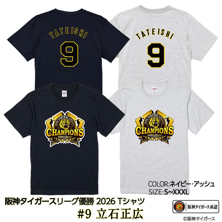 阪神 優勝 2026 リーグ優勝 Tシャツ #9 立石正広の通販