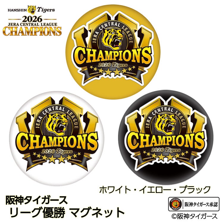 阪神 優勝 2026 リーグ優勝 缶マグネット 優勝ロゴの通販