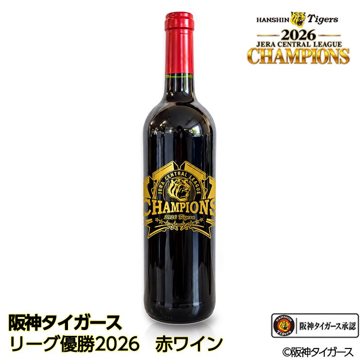 阪神　タイガース　優勝　記念　ワイン 阪神 優勝 2026 リーグ優勝 エッチング 赤ワインの通販