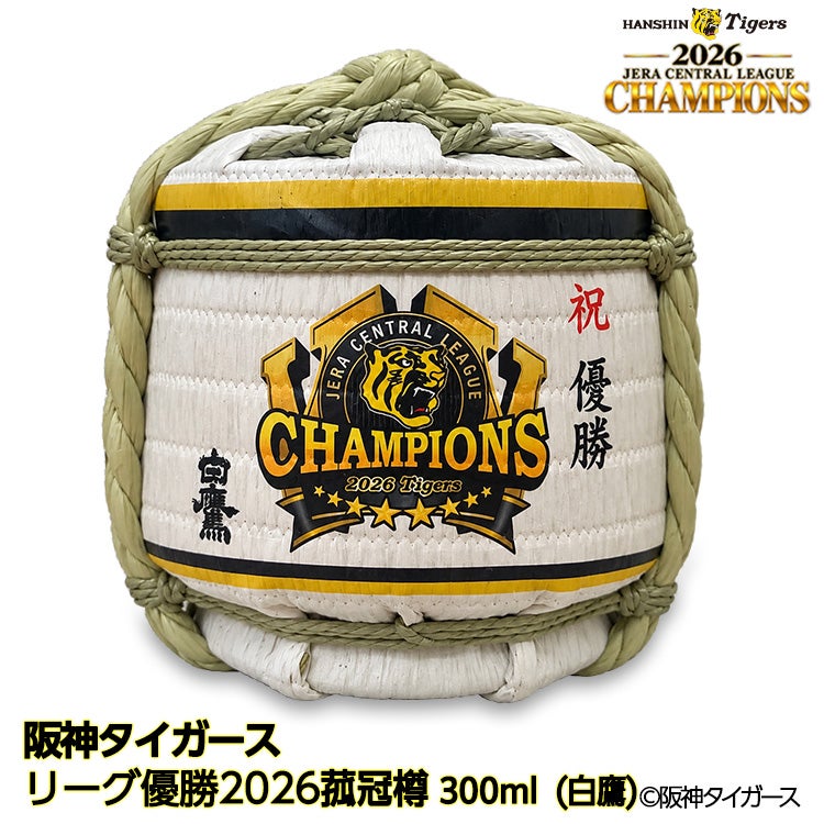 阪神 優勝 2026 リーグ優勝 清酒 白鷹 菰冠 300ml1